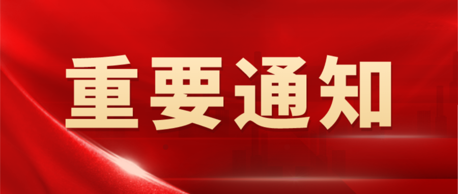 关于召开杭州市建筑装饰行业协会第七次会员大会暨七届一次理事会的通知