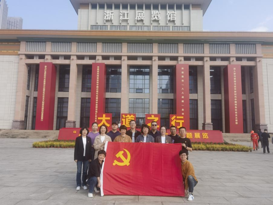市建筑行业协会党总支组织党员参观大道之行——“八八战略”实施20周年大型主题展