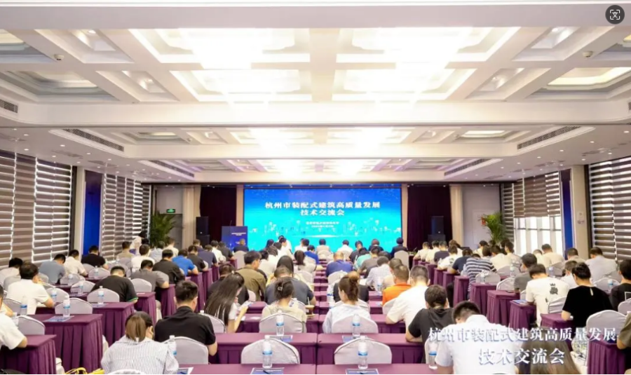 助力好房子建设|杭州市装配式建筑高质量发展技术交流会成功举办