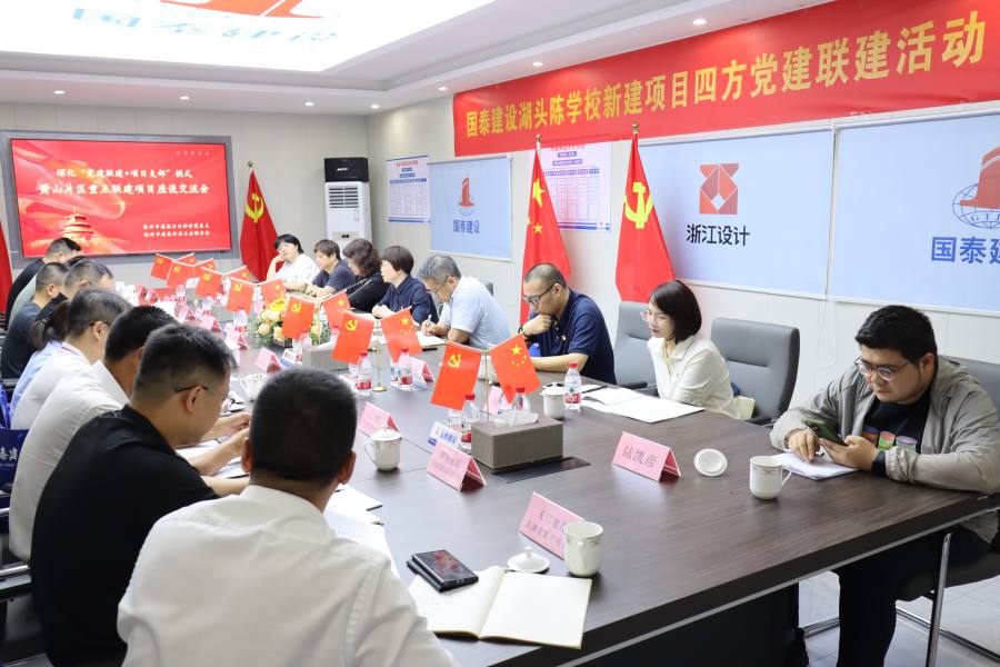 党建带工建  深化“党建联建+项目支部”模式     萧山片区重点联建项目座谈交流会在国泰建设湖头陈学校项目部召开