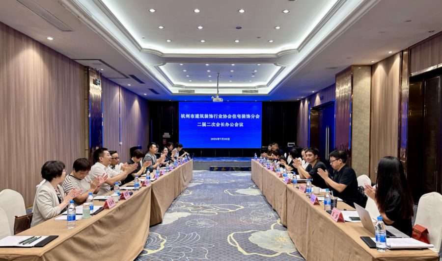 市装协住宅装饰分会二届二次会长办公会议顺利召开